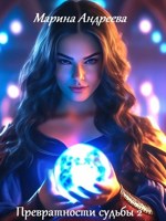 Обложка произведения Повелевать богами