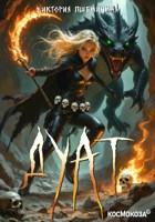 Обложка произведения Дуат