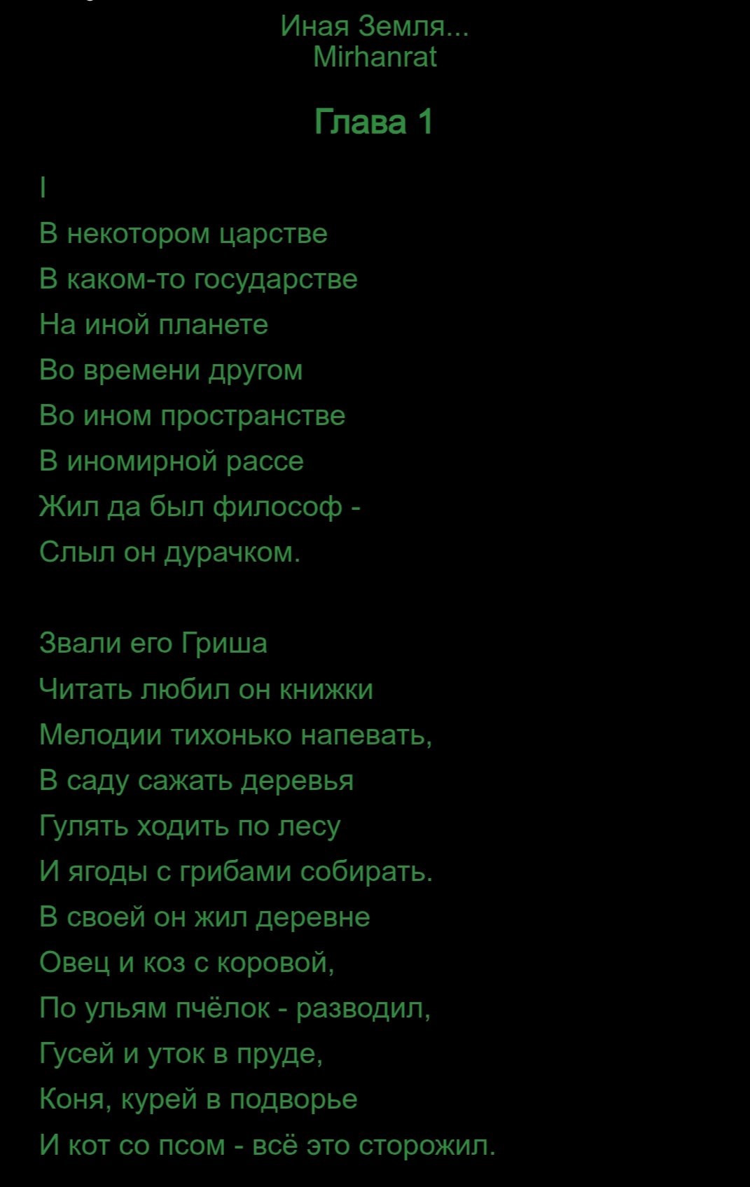 Обложка книги «Иная Земля...»