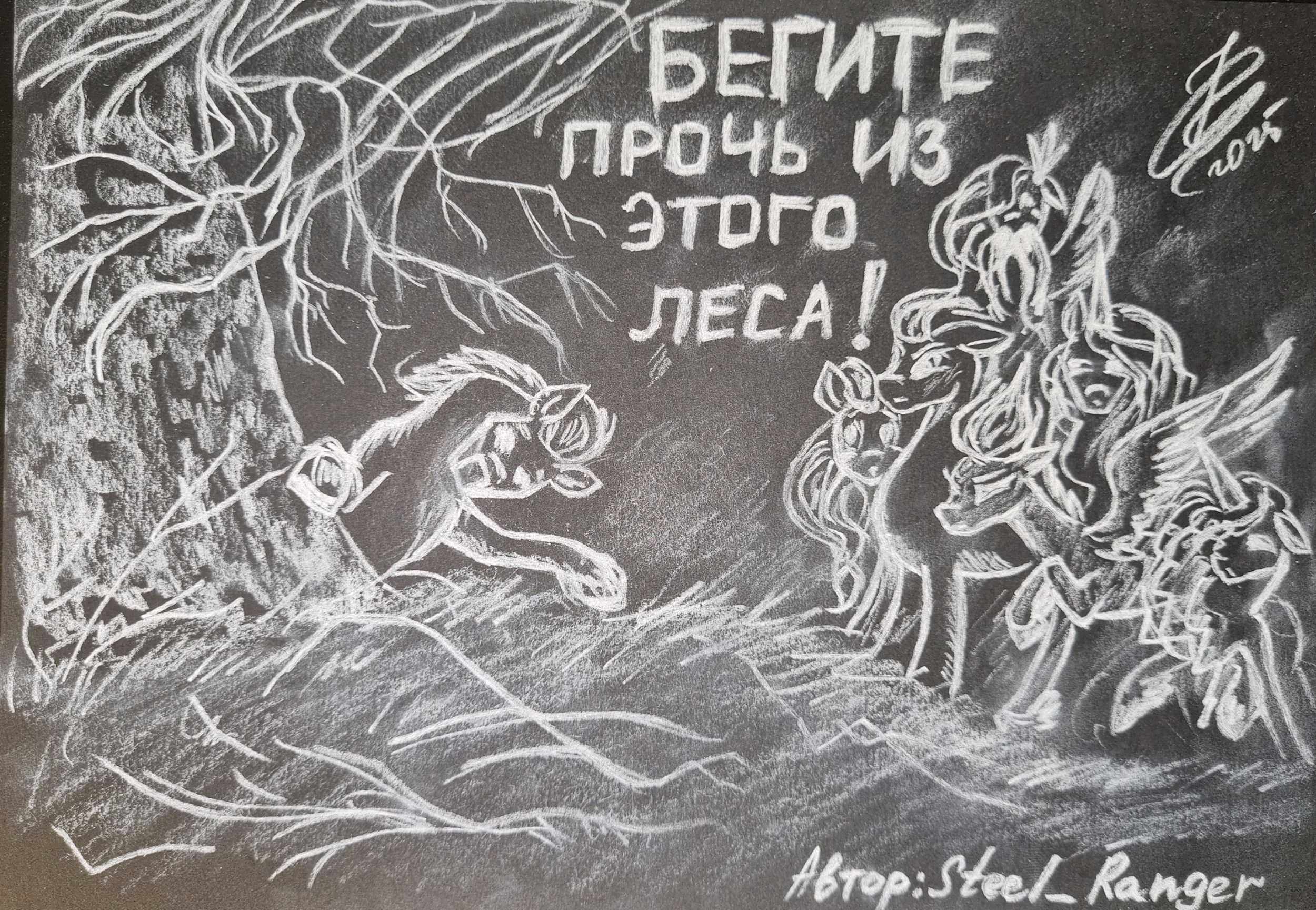 Обложка произведения БЕГИТЕ ПРОЧЬ ИЗ ЭТОГО ЛЕСА!