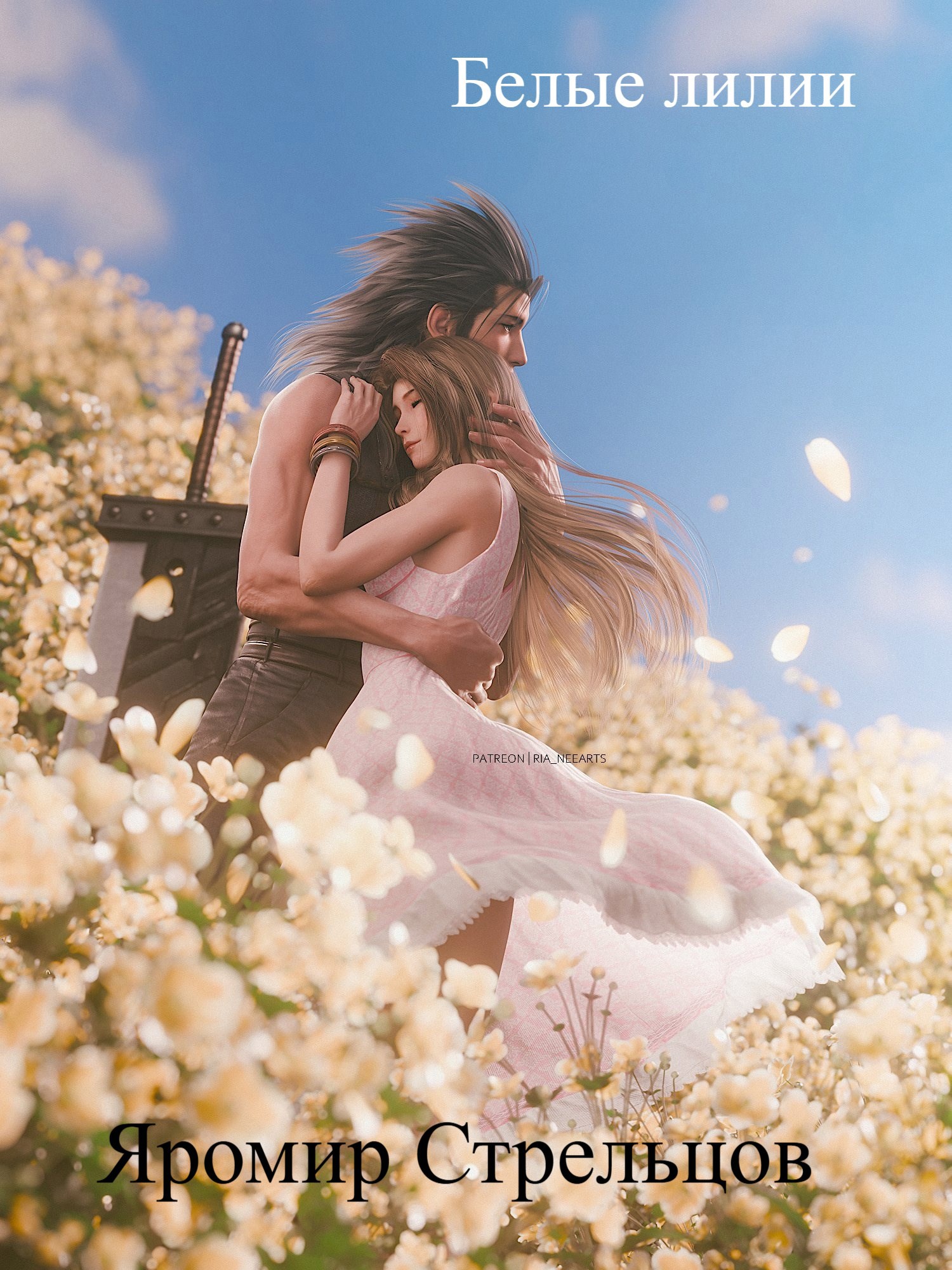 Обложка произведения Белые Лилии и Спасительница