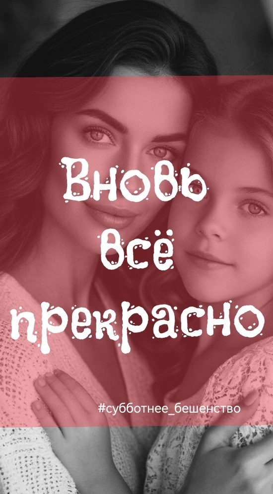 Обложка произведения Вновь всё прекрасно