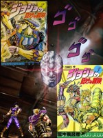 Обложка произведения Невероятные приключения Джоджо Призрачная кровь 2-3 том