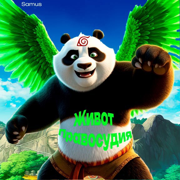 Обложка произведения Живот Правосудия