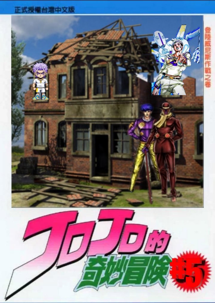 Обложка произведения Невероятные приключения Джоджо Nirvana forget/Jojo bizarre adventure Nirvana forget 10 часть 5 том