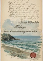 Обложка произведения Мортидо (или Влюблённое одиночество)