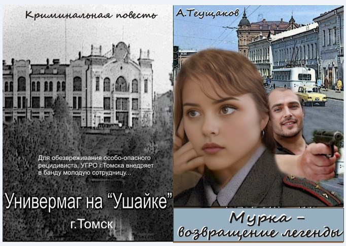 Обложка произведения Мурка-возвращение легенды