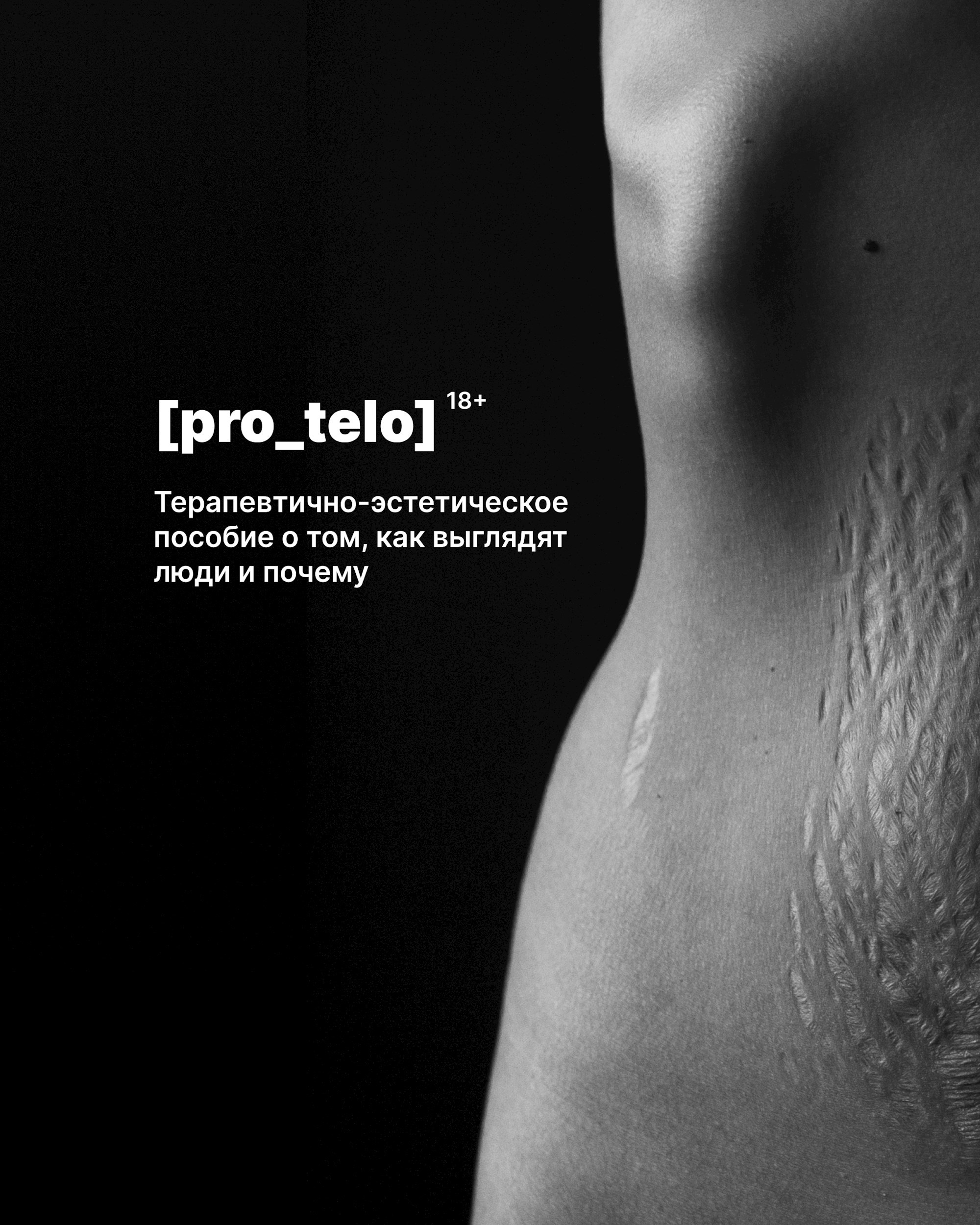 Обложка произведения Про тело