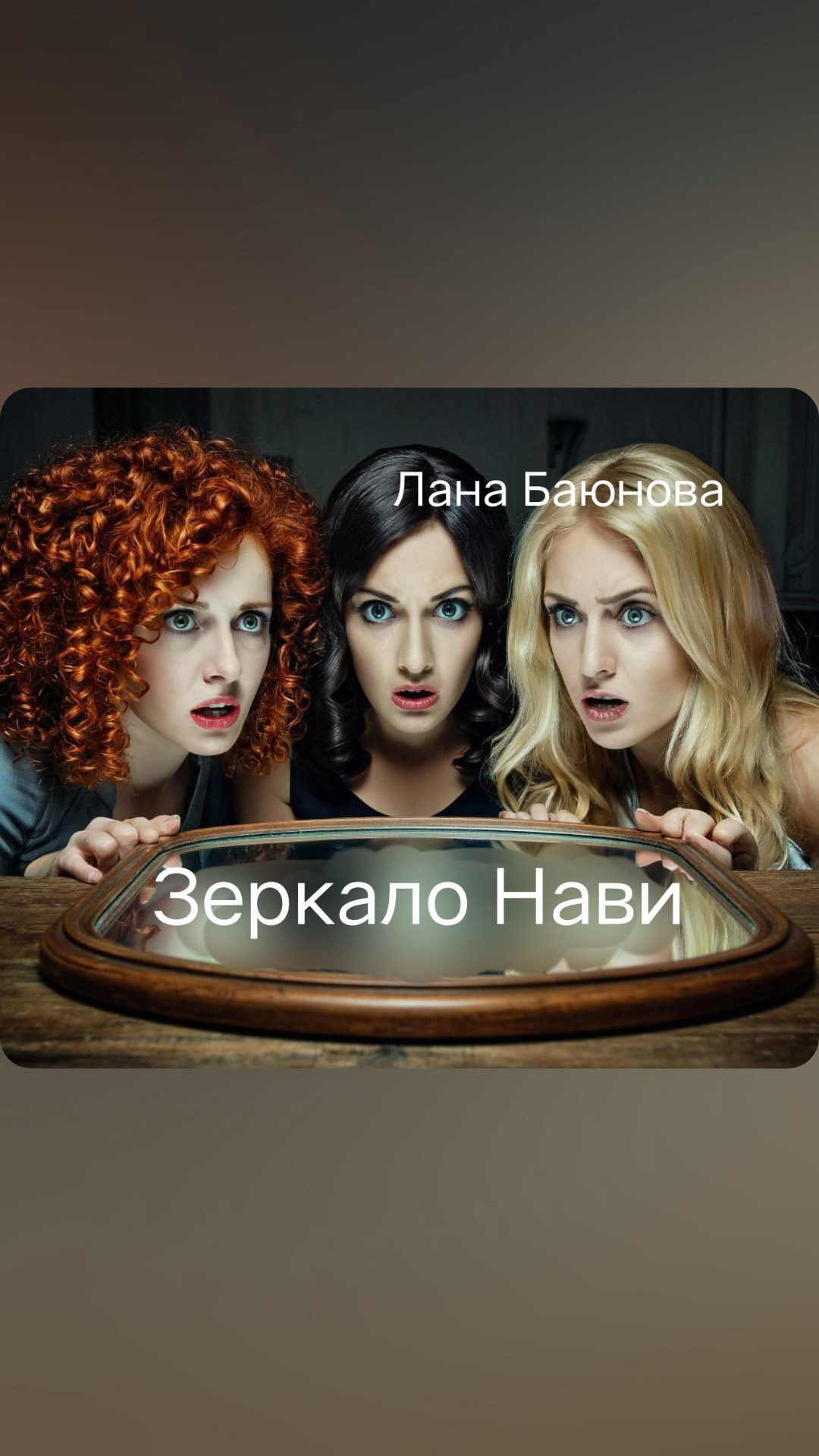 Обложка произведения Зеркало НаВи