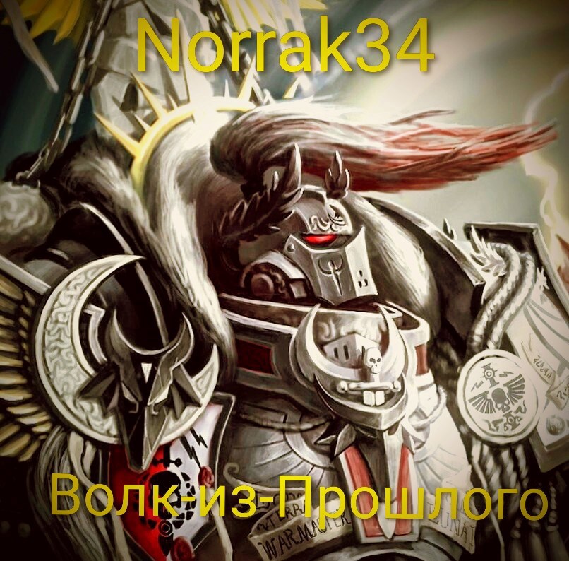 Обложка произведения Волк-Из-Прошлого