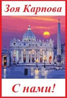 Обложка произведения С нами!