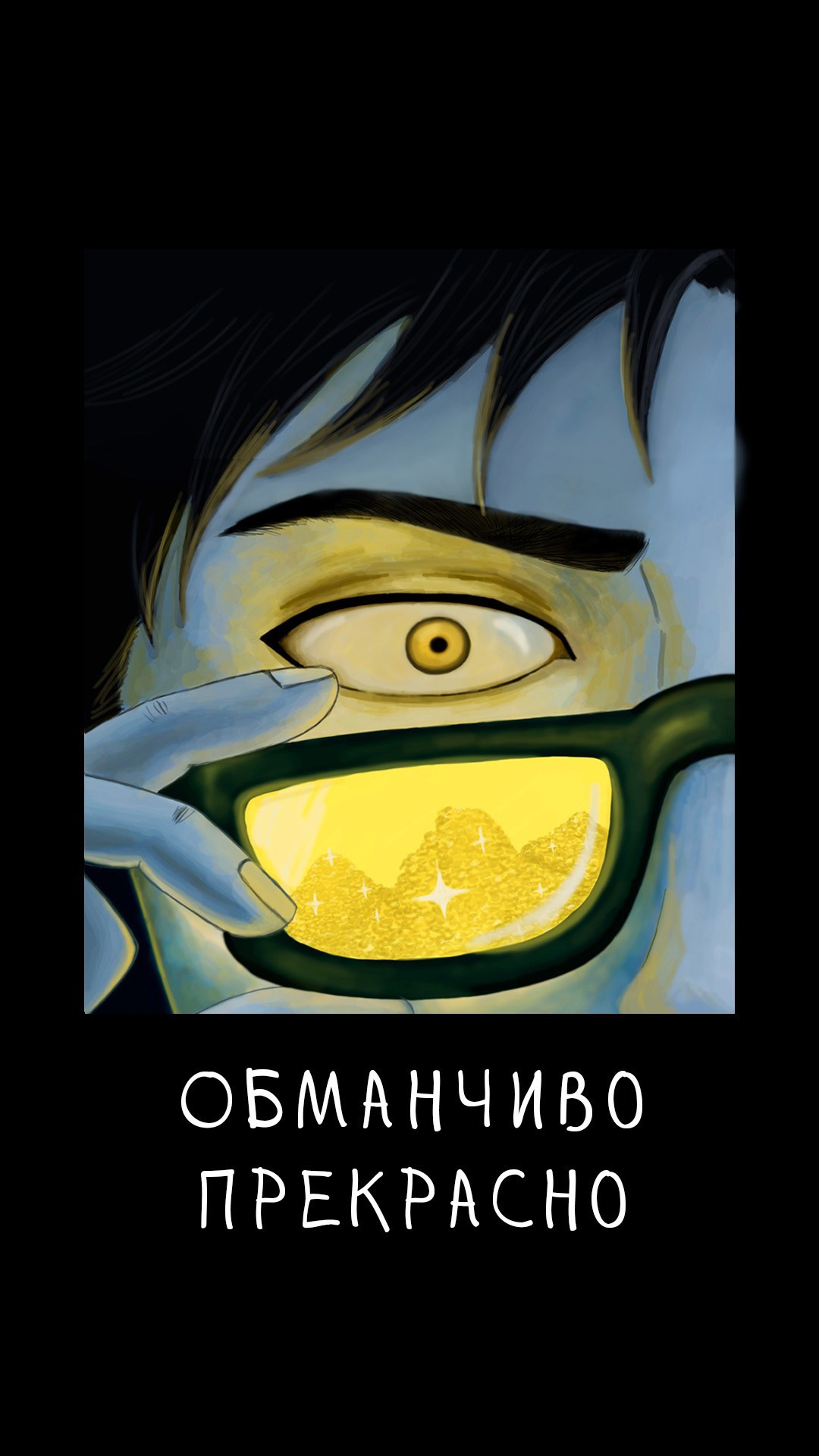 Обложка книги «Обманчиво прекрасно. Том 1»