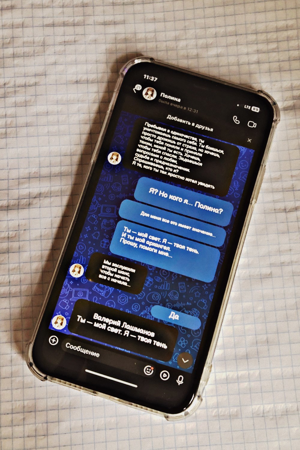 Обложка произведения Ты — мой свет. Я — твоя тень