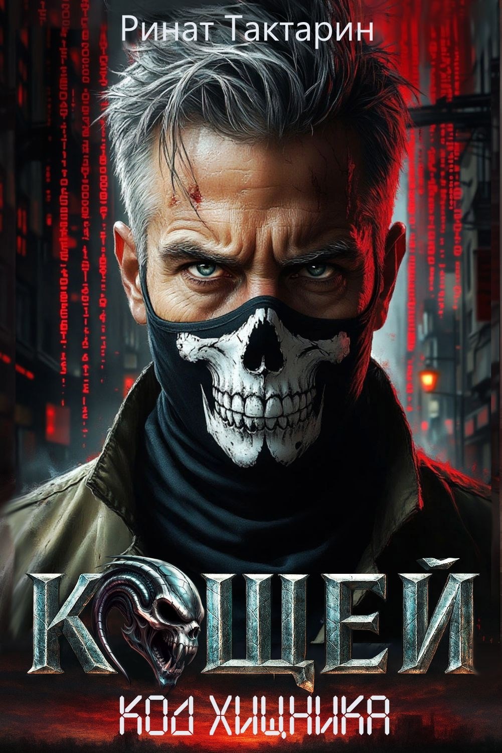 Обложка произведения Кощей