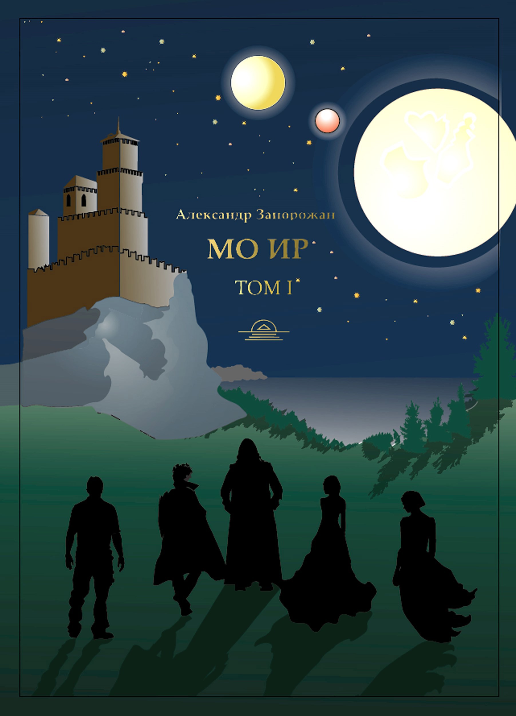 Обложка произведения Мо Ир. Том 1. Владыка Разума