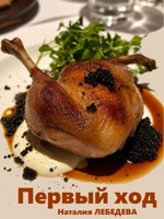 Обложка произведения Первый ход