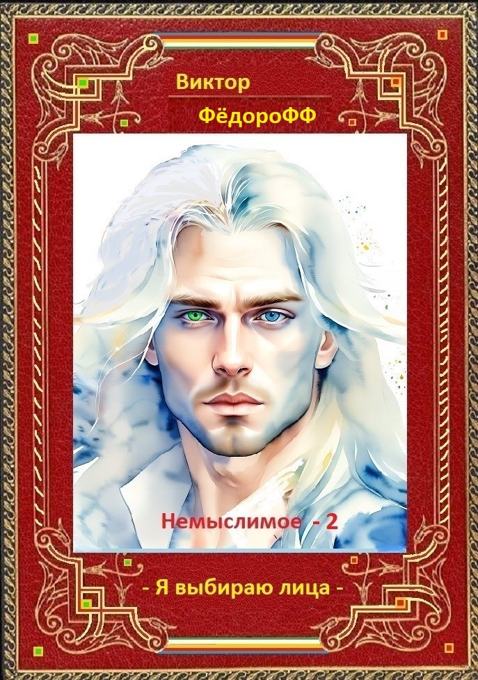 Обложка книги «Я выбираю лица»