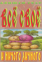 Обложка произведения Всё своё и ничего личного