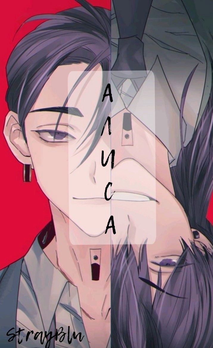 Обложка произведения Алиса