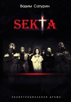 Обложка произведения SekTa: экзистенциальная драма
