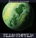 Обложка произведения Тени Гиргеи