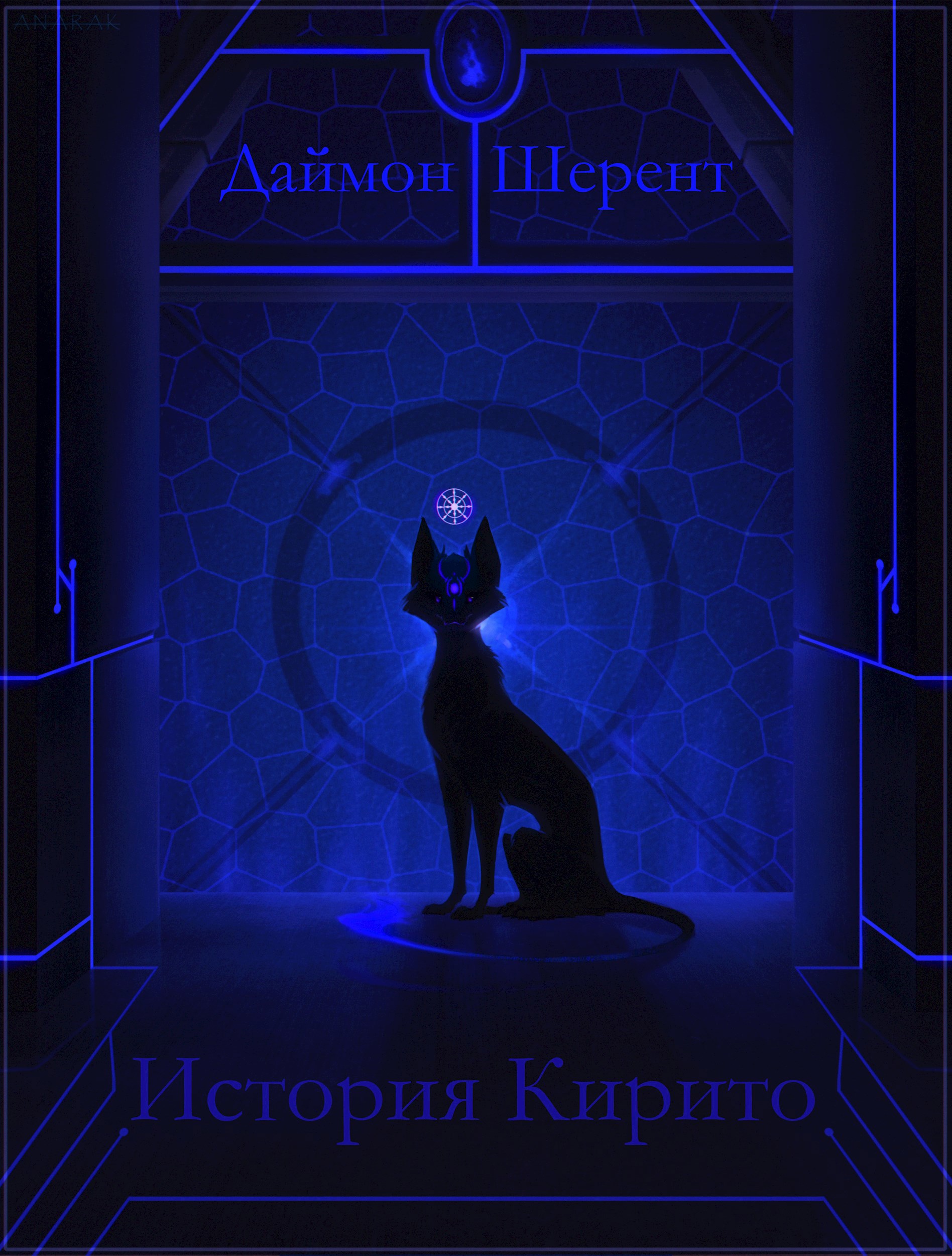 Обложка произведения История Кирито