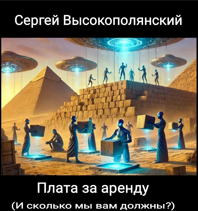 Обложка произведения Плата за аренду (И сколько мы вам должны?)