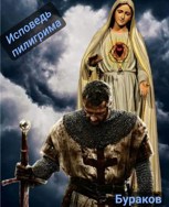 Обложка произведения Исповедь пилигрима