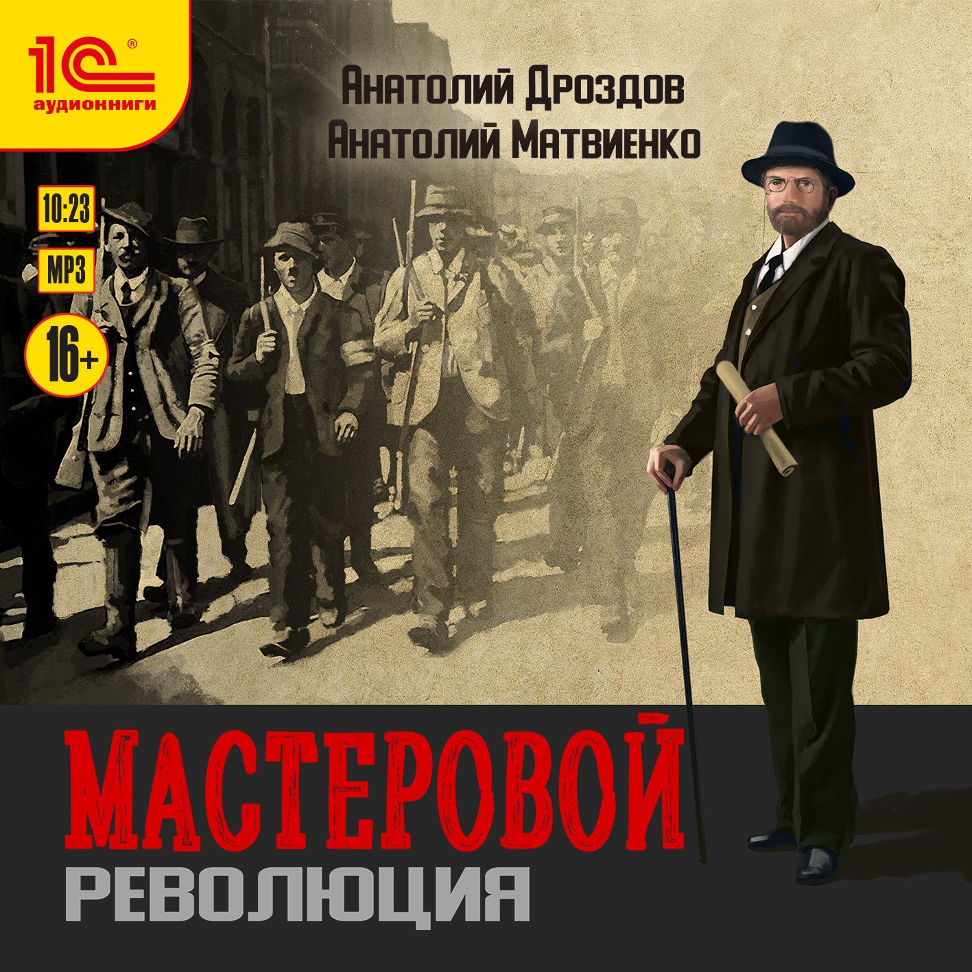 Обложка произведения Мастеровой. Революция