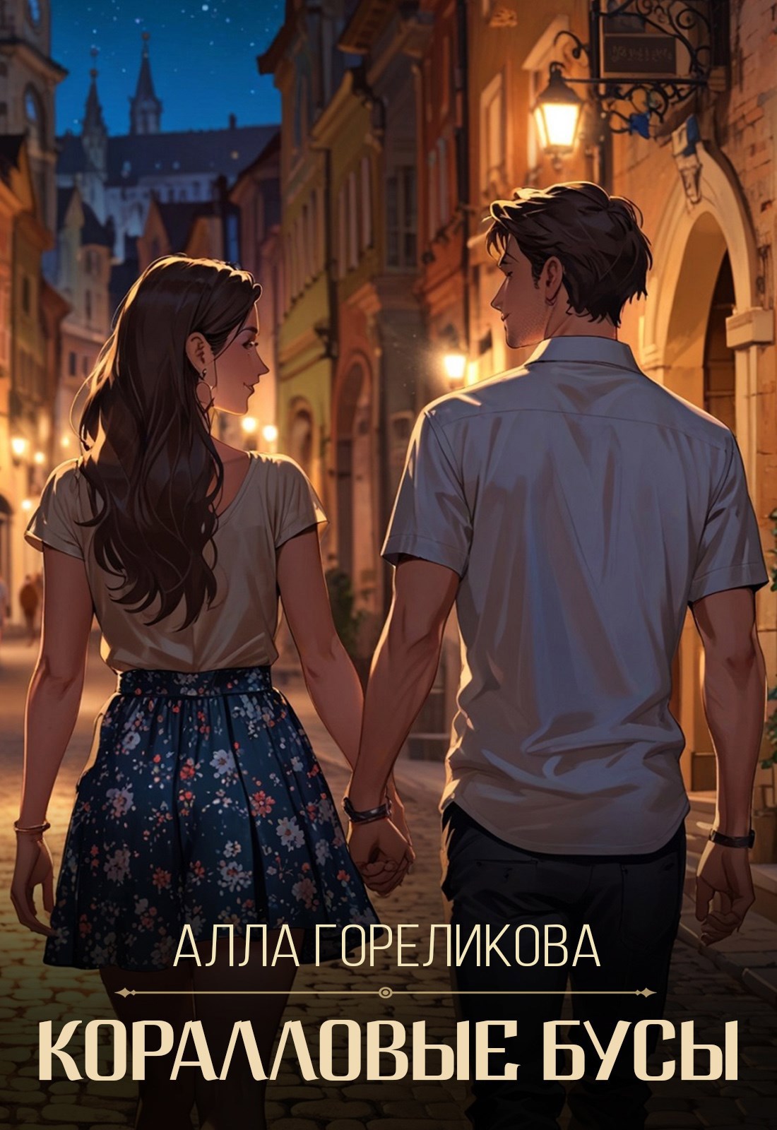 Обложка произведения Коралловые бусы