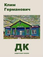 Обложка произведения ДК