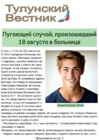 Обложка произведения Пугающий случай, произошедший в г. Тулун 18 августа 2025г.