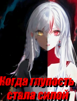 Второй вариант обложки