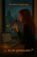 Обложка произведения ... или раньше?