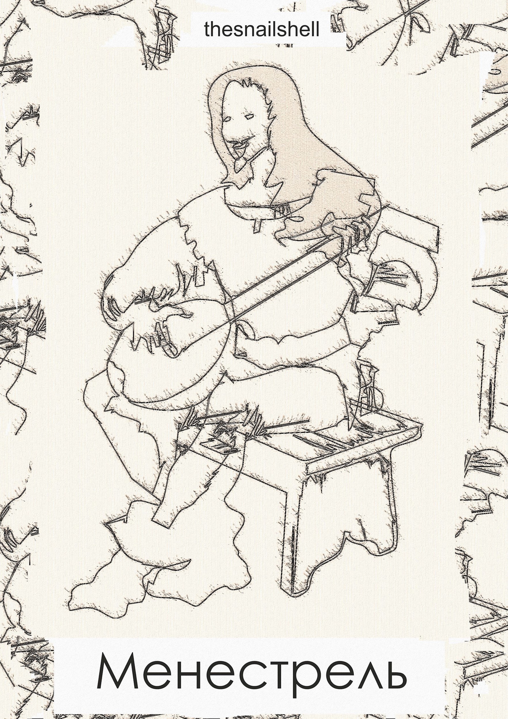 Обложка произведения Менестрель