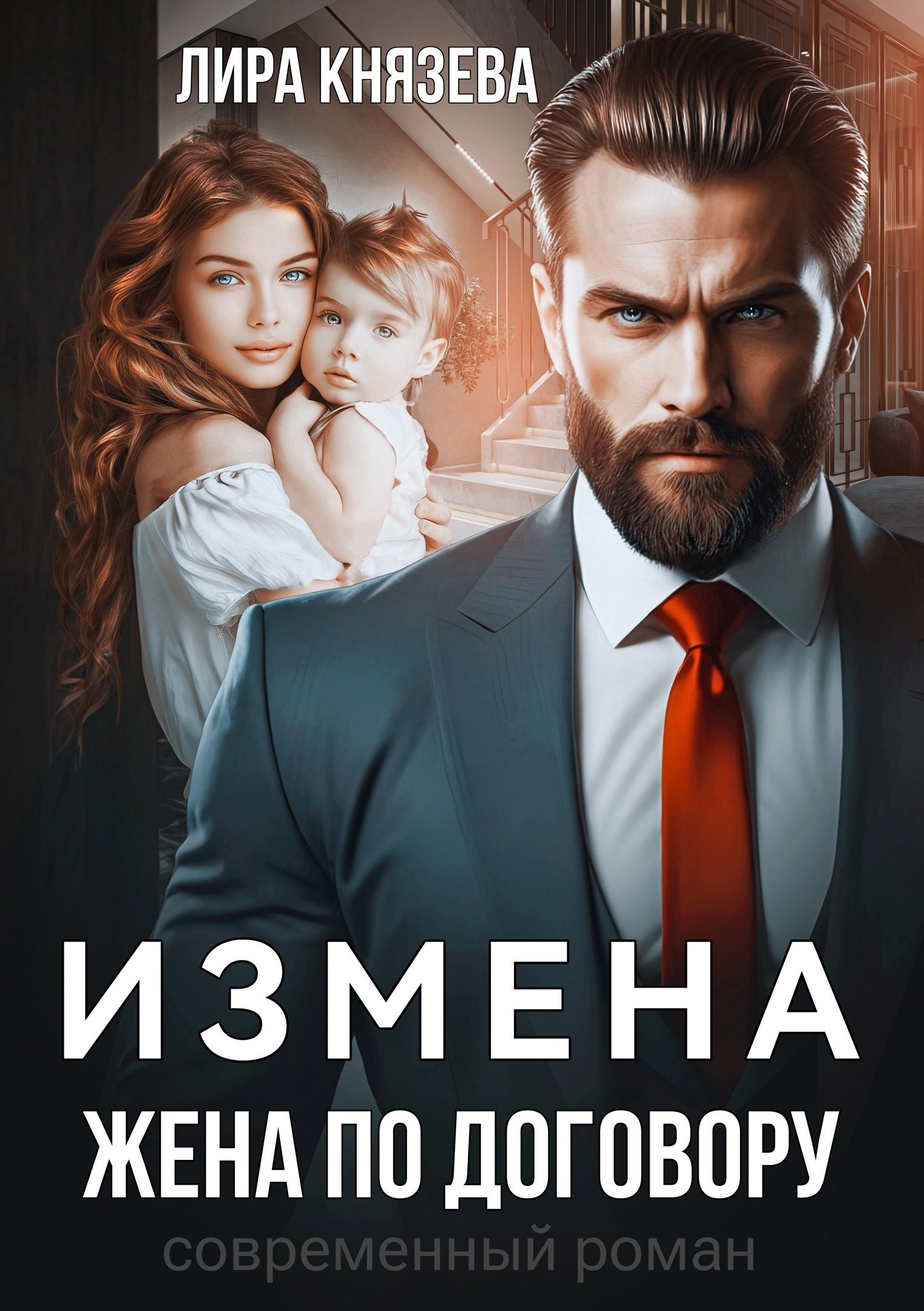 Обложка произведения Жена по договору