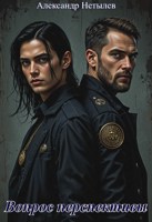 Обложка произведения Вопрос перспективы