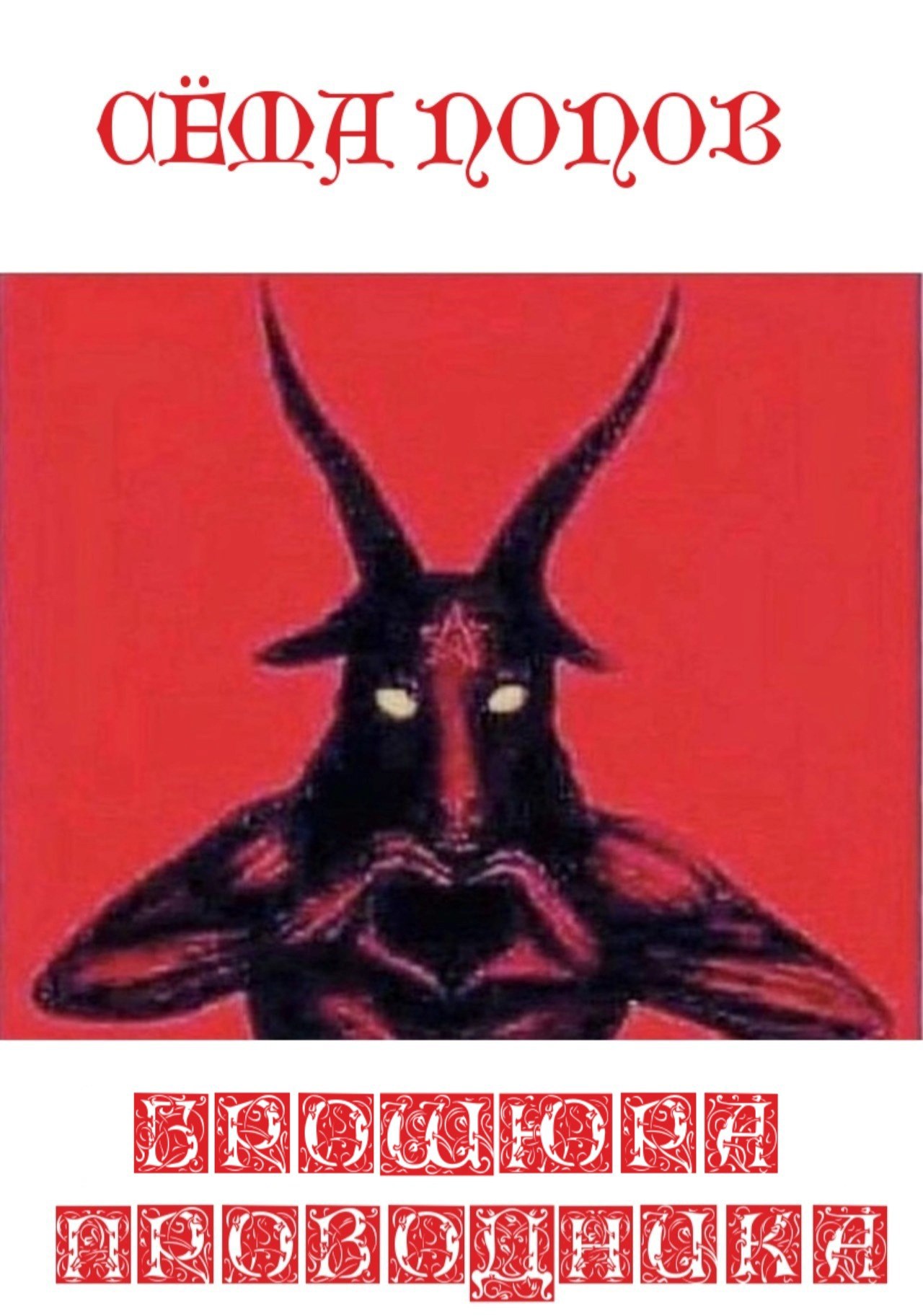 Обложка произведения Брошюра проводника