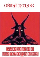 Обложка произведения Брошюра проводника