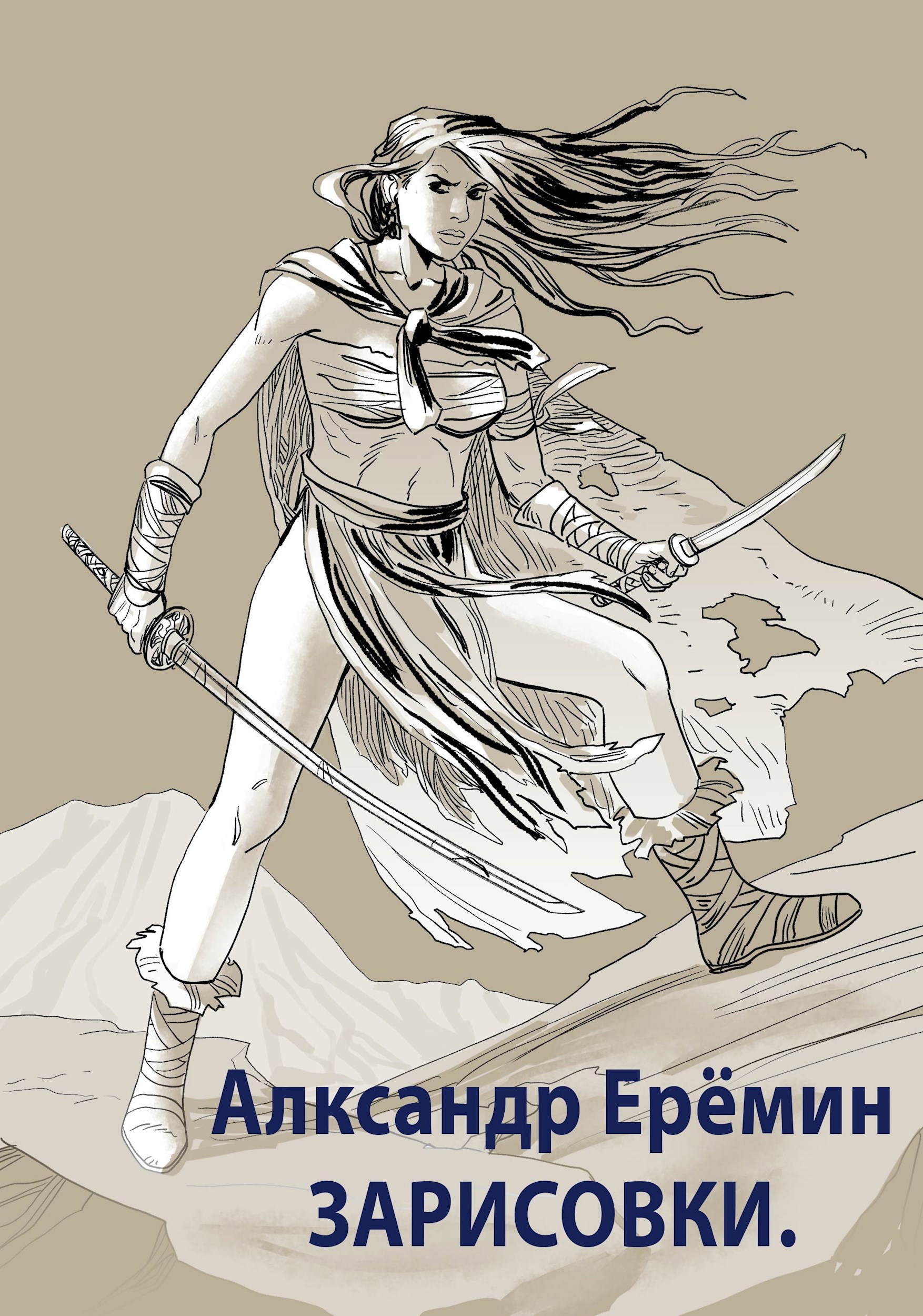 Обложка книги «Зарисовки»