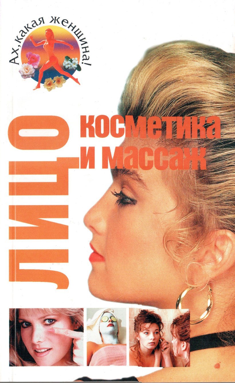 Обложка произведения Уход за лицом