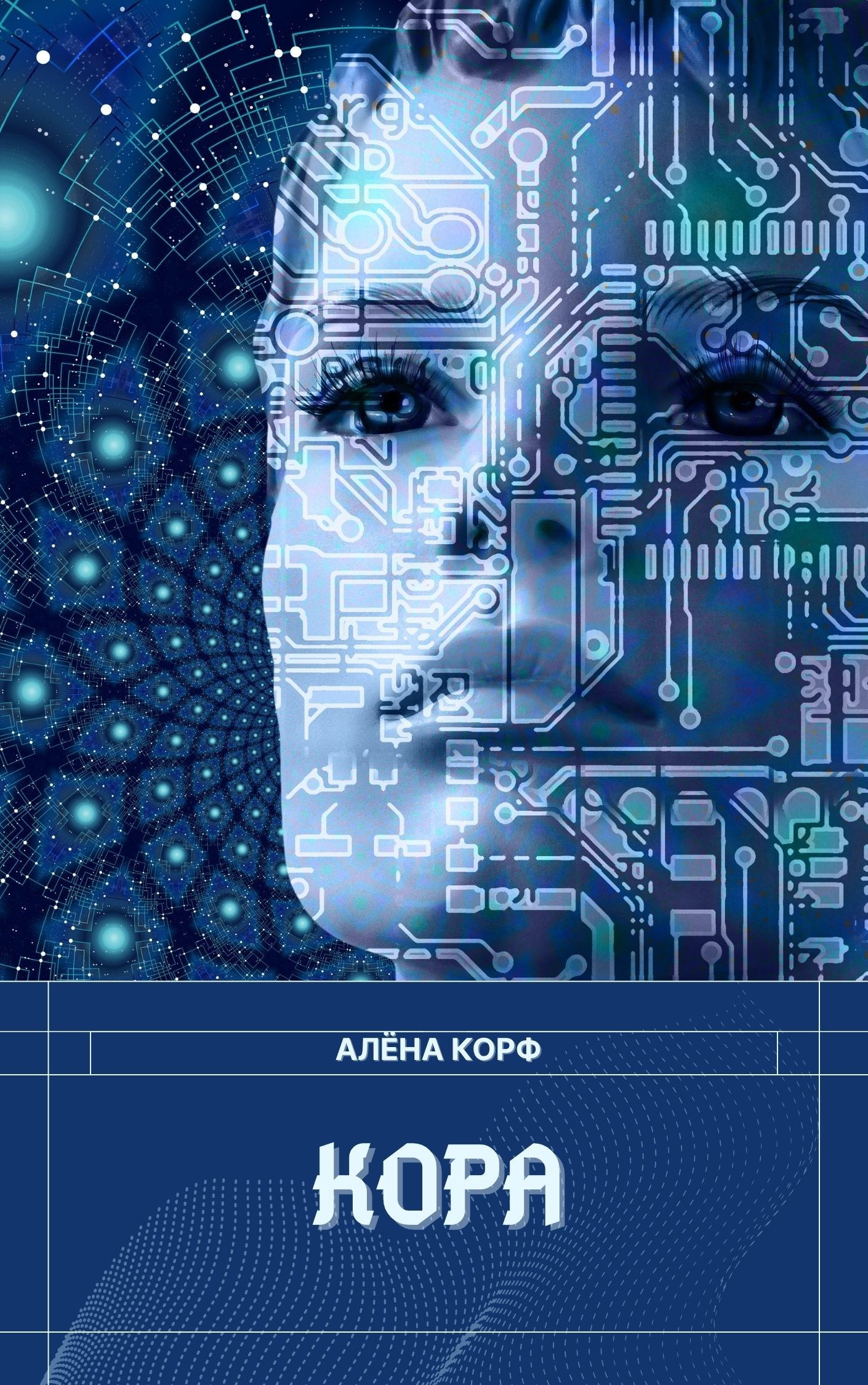 Обложка произведения Кора