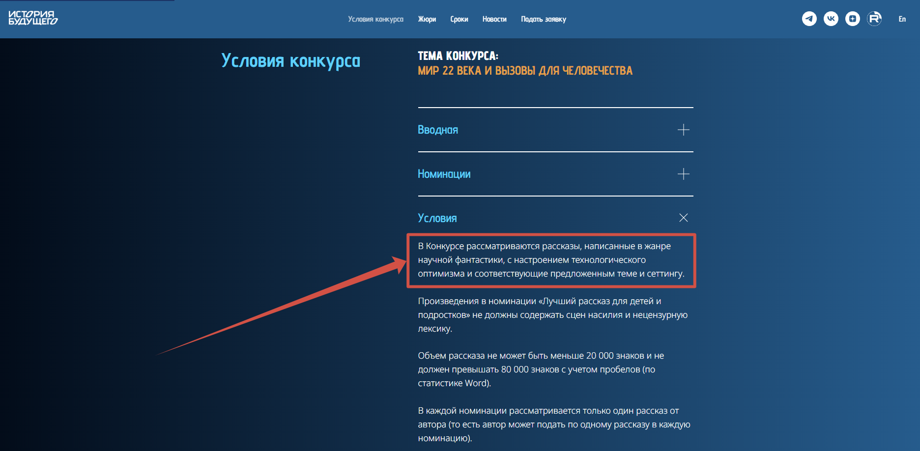 Требования конкурса "История будущего" это технологический оптимизм.