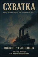 Обложка произведения Схватка