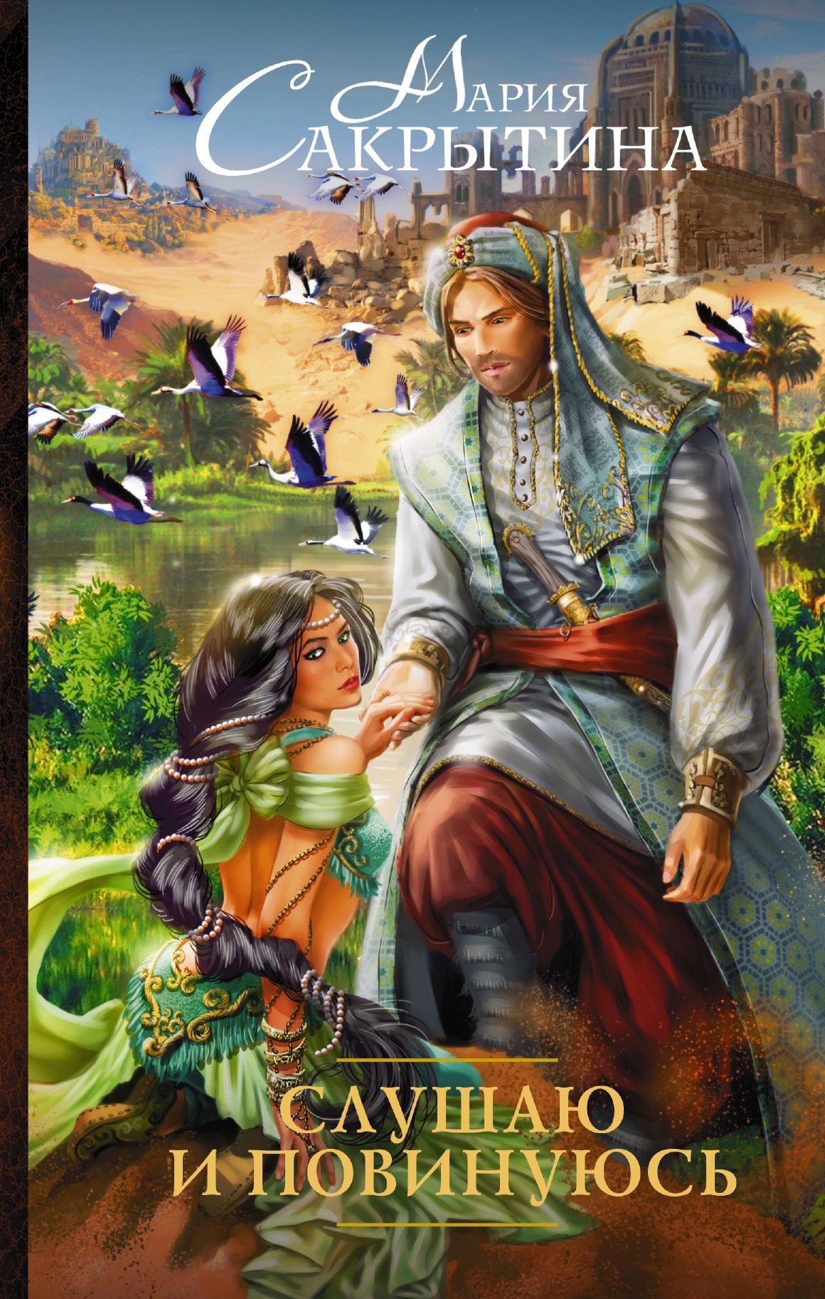 Обложка произведения Слушаю и повинуюсь