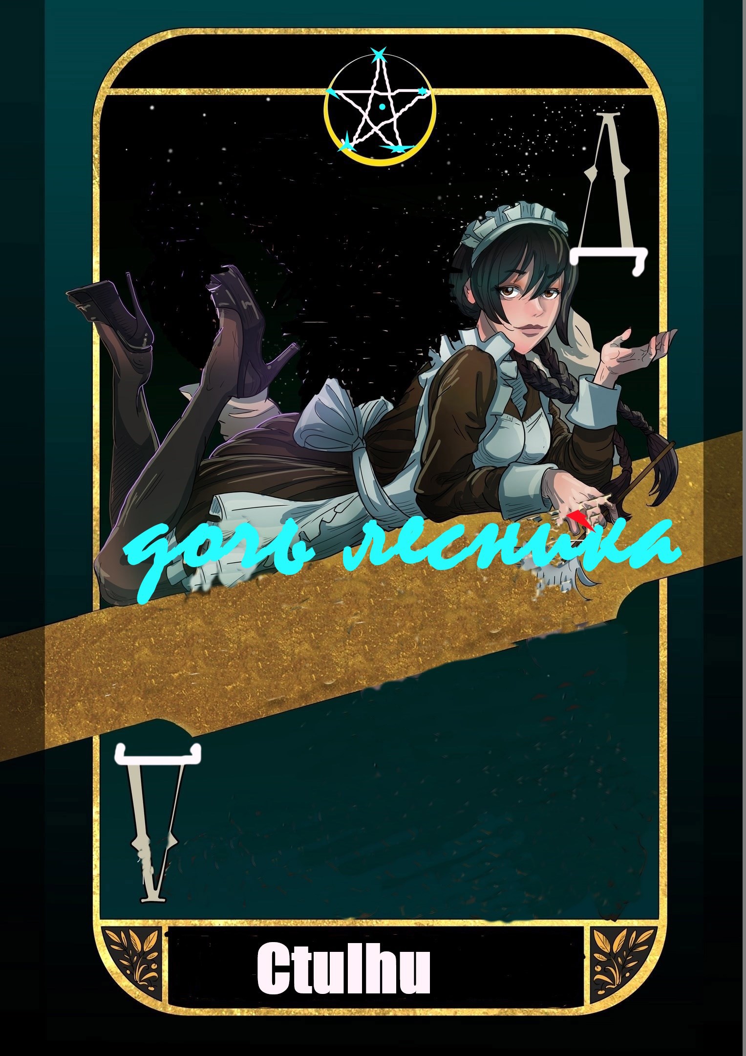 Обложка произведения дочь лесника