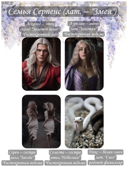 Семья Серен