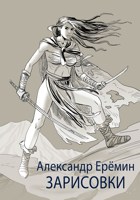 Обложка произведения Зарисовки