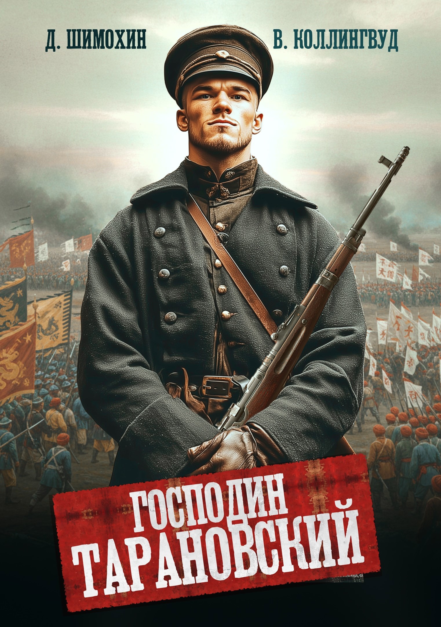 Обложка произведения Господин Тарановский