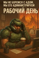 Обложка произведения Рабочий день